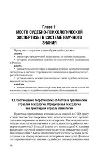 Судебно-психологическая экспертиза. Учебник 19