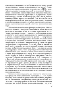 Судебно-психологическая экспертиза. Учебник 20