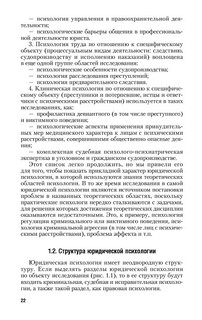 Судебно-психологическая экспертиза. Учебник 23