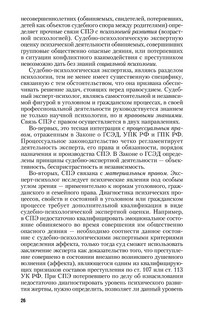 Судебно-психологическая экспертиза. Учебник 27
