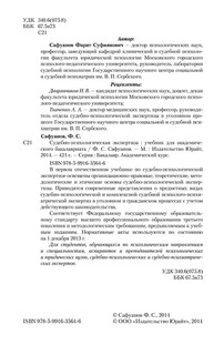 Судебно-психологическая экспертиза. Учебник 3