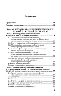 Судебно-психологическая экспертиза. Учебник 4