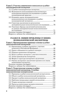 Судебно-психологическая экспертиза. Учебник 5