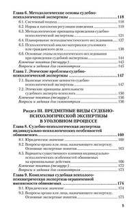 Судебно-психологическая экспертиза. Учебник 6