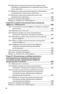 Судебно-психологическая экспертиза. Учебник 7