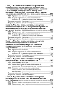 Судебно-психологическая экспертиза. Учебник 8