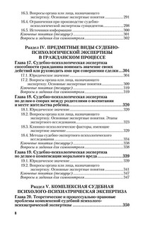 Судебно-психологическая экспертиза. Учебник 9