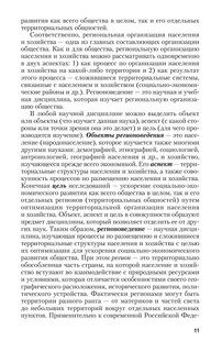 Экономическая география и прикладное регионоведение России. Учебник 12