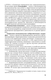 Экономическая география и прикладное регионоведение России. Учебник 14