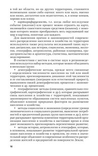 Экономическая география и прикладное регионоведение России. Учебник 15
