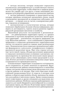 Экономическая география и прикладное регионоведение России. Учебник 16