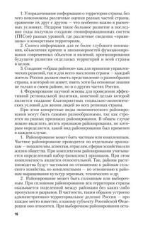 Экономическая география и прикладное регионоведение России. Учебник 17