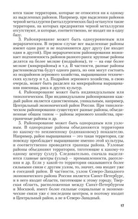 Экономическая география и прикладное регионоведение России. Учебник 18