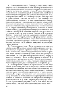 Экономическая география и прикладное регионоведение России. Учебник 19