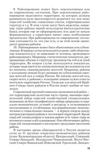 Экономическая география и прикладное регионоведение России. Учебник 20