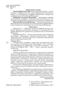Экономическая география и прикладное регионоведение России. Учебник 3