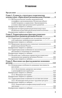 Экономическая география и прикладное регионоведение России. Учебник 4
