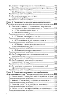 Экономическая география и прикладное регионоведение России. Учебник 5
