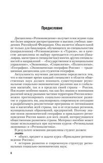 Экономическая география и прикладное регионоведение России. Учебник 7