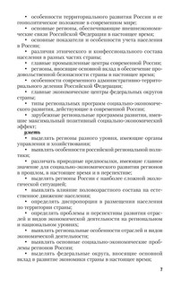 Экономическая география и прикладное регионоведение России. Учебник 8