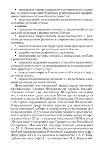 Экономическая география и прикладное регионоведение России. Учебник 9