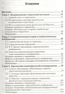 Социология. Том 1. Классические теории через призму социологического воображения. Учебник 2