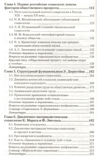 Социология. Том 1. Классические теории через призму социологического воображения. Учебник 3