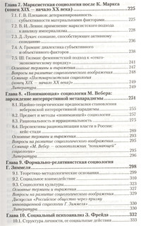 Социология. Том 1. Классические теории через призму социологического воображения. Учебник 4
