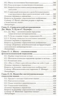 Социология. Том 1. Классические теории через призму социологического воображения. Учебник 5
