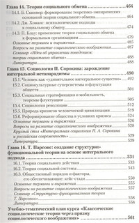 Социология. Том 1. Классические теории через призму социологического воображения. Учебник 6
