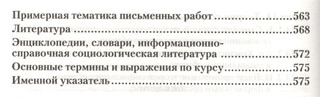 Социология. Том 1. Классические теории через призму социологического воображения. Учебник 7