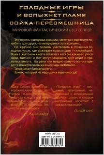 Голодные игры. Трилогия 2