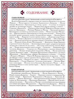 История России. Россия и мир в XVII веке (подарочное издание) 4