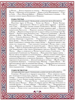 История России. Россия и мир в XVII веке (подарочное издание) 5