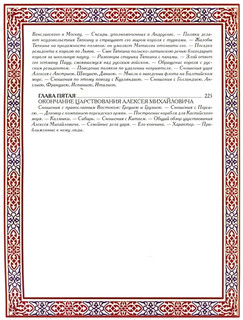 История России. Россия и мир в XVII веке (подарочное издание) 6