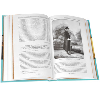 Великая и Малая Россия. Труды и дни фельдмаршала 3