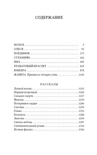Поединок. Олеся. Гранатовый браслет. Романы, повести, рассказы 3