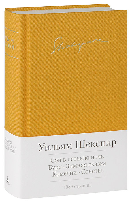 Сон в летнюю ночь. Зимняя сказка