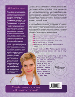 Метод тарелки. Русская версия. Революционная программа снижения веса 3