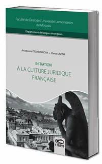 Initiation a la culture juridique francaise. Введение в правовую культуру Франции