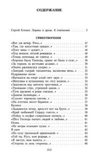 Не жалею, не зову, не плачу... 2