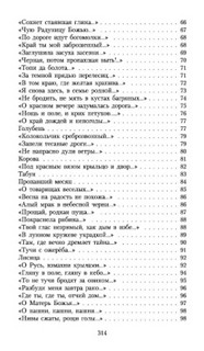 Не жалею, не зову, не плачу... 3