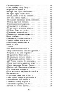 Не жалею, не зову, не плачу... 4