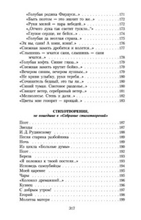 Не жалею, не зову, не плачу... 6