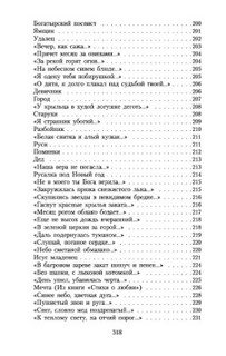 Не жалею, не зову, не плачу... 7