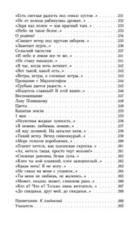 Не жалею, не зову, не плачу... 8
