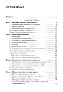 Риторика. Деловое общение. Учебное пособие 4