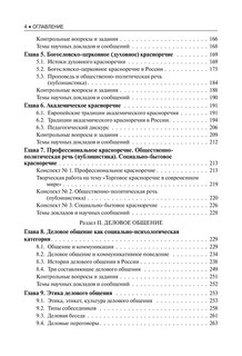 Риторика. Деловое общение. Учебное пособие 5