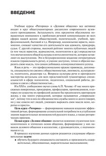 Риторика. Деловое общение. Учебное пособие 7