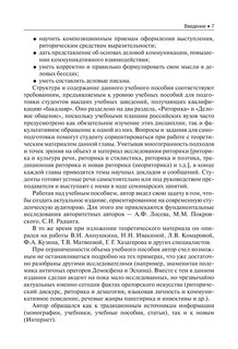 Риторика. Деловое общение. Учебное пособие 8